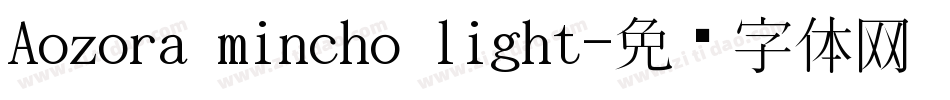 Aozora mincho light字体转换